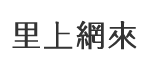 嘉安里